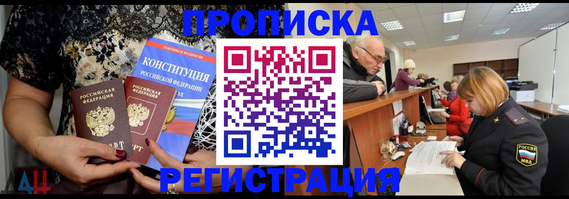 где прописаться в Иркутске