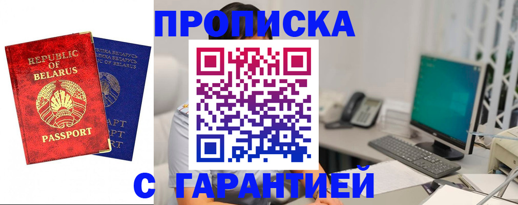 прописка от собственника в Иркутске