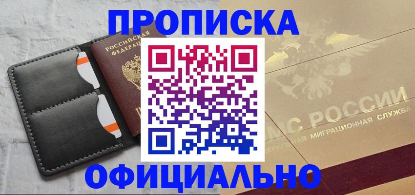 прописка в квартире в Иркутске